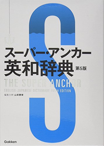 ベーシックジーニアス英和辞典/原川博善/主幹畠山利一 正しかっ