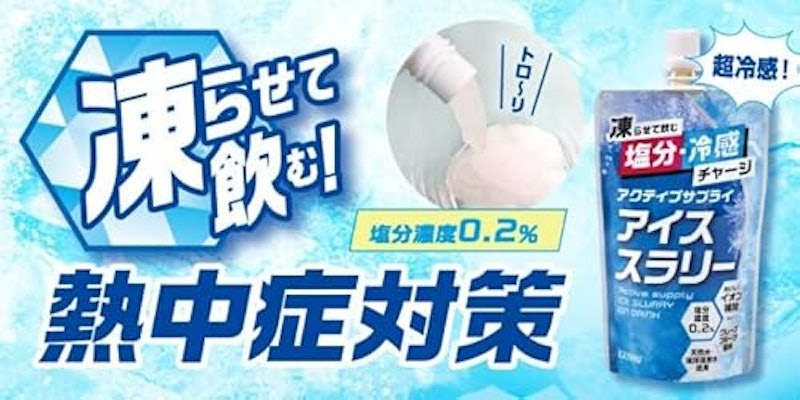 アイススラリー 2