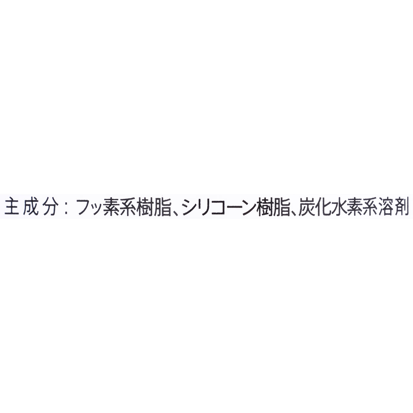 強力防水スプレー 3