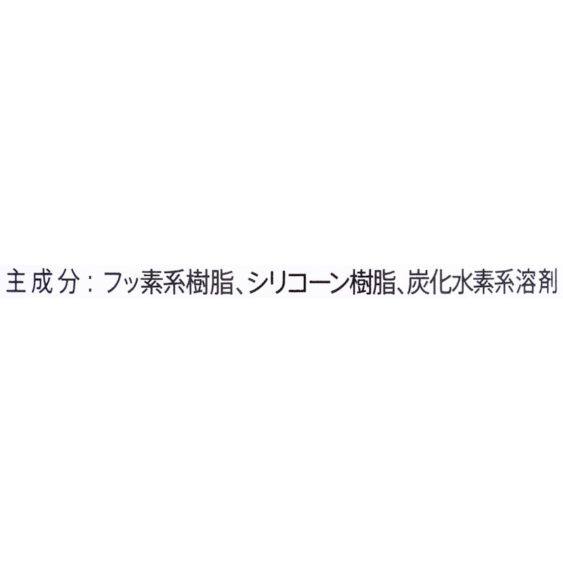 強力防水スプレー 3