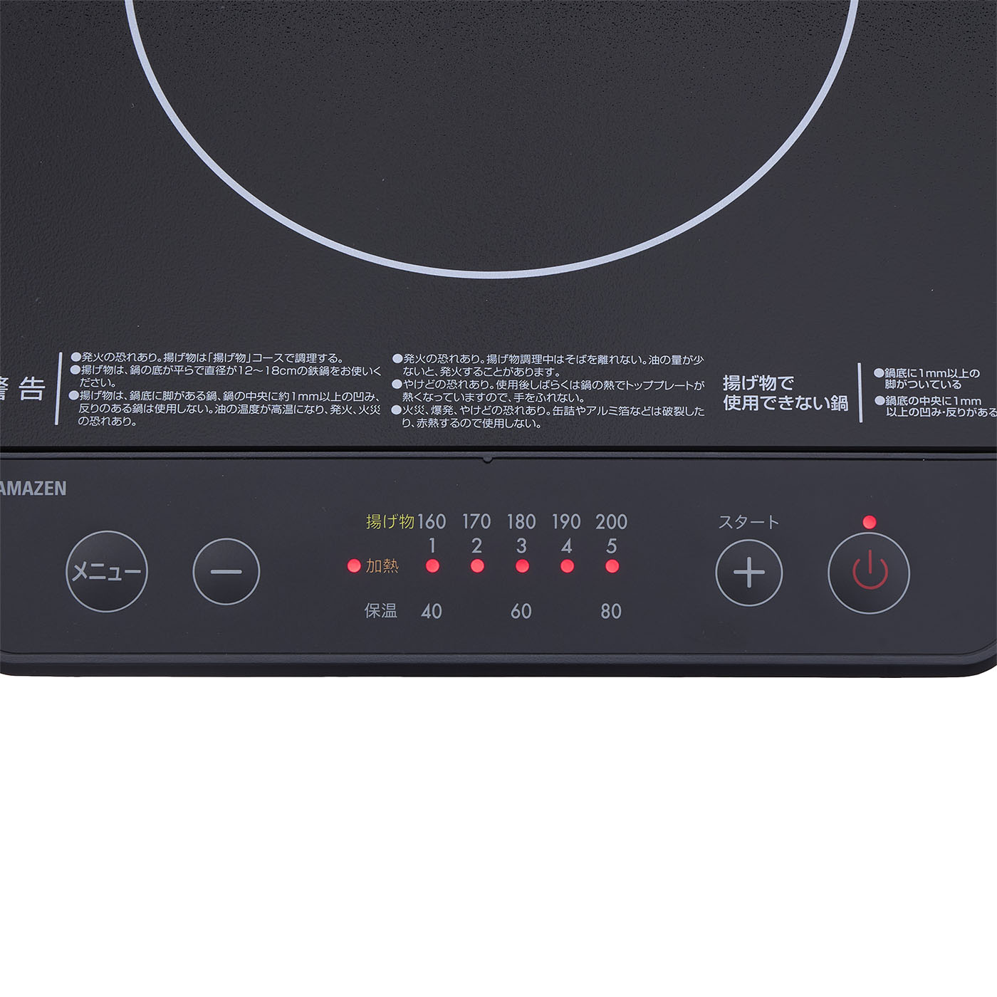 山善 - ヤマゼン　IHクッキングヒーター trim