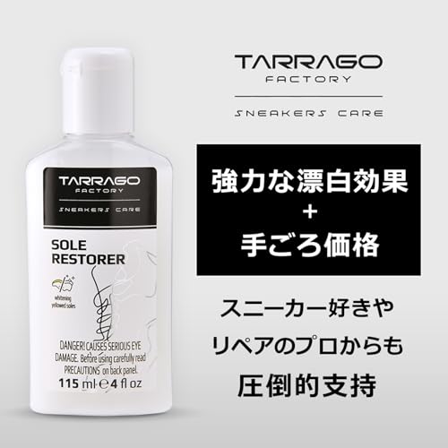 ソールレストアラー 2