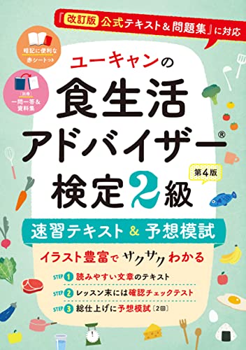 食生活アドバイザーのテキストのおすすめ人気ランキング【2026年9月】 2