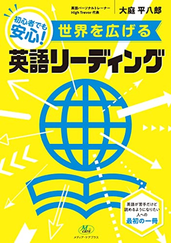 世界を広げる英語リーディング 1