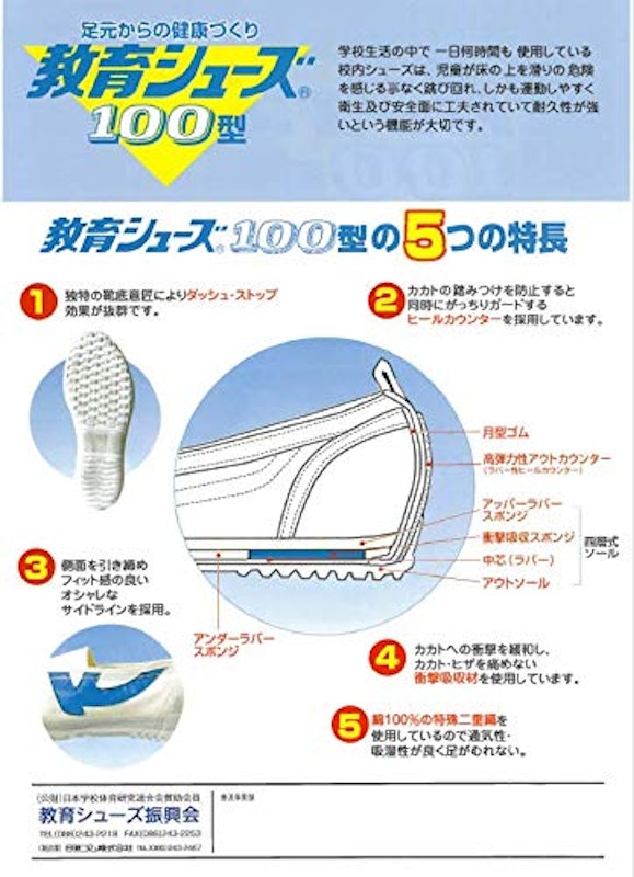 教育シューズ100型 3