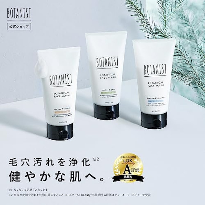 ボタニカルフェイスウォッシュ デューイーモイスチャー 2