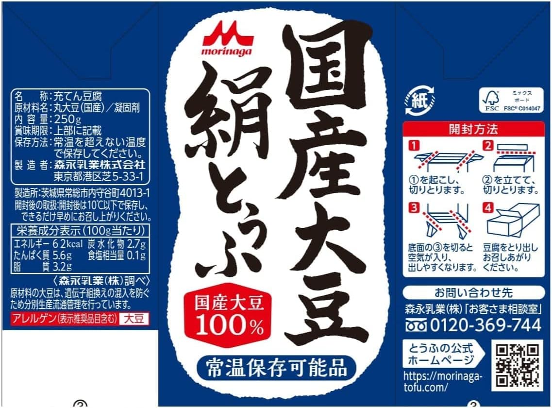国産大豆 絹とうふ  2