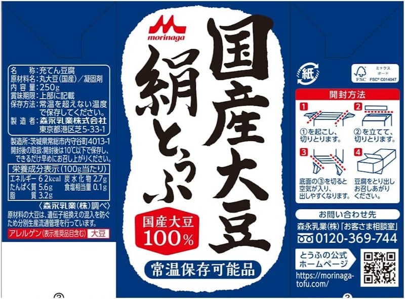 国産大豆 絹とうふ 2