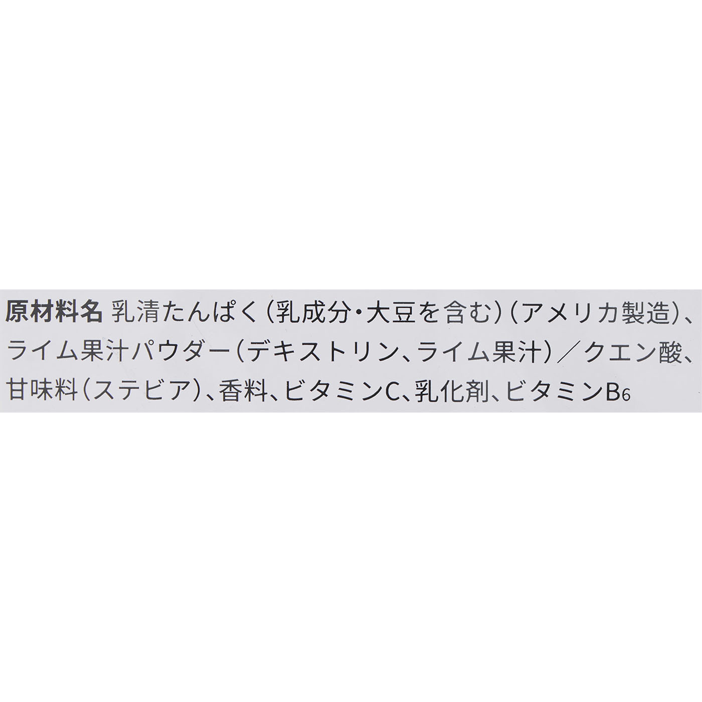 WPCプロテイン イッツ・マイ・ライム風味 5