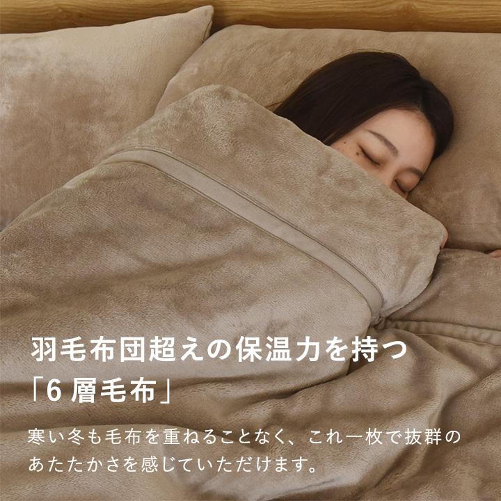 あったかさをためこむ6層毛布 7