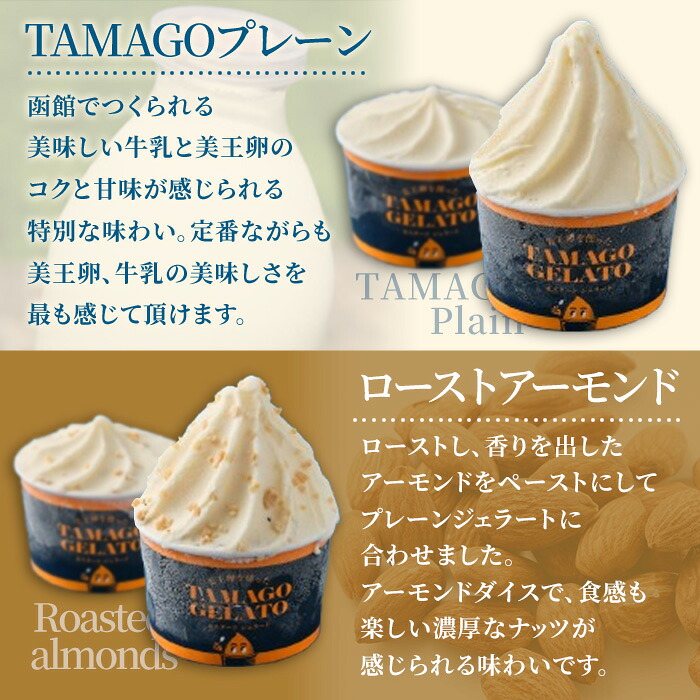 函館物語 TAMAGOジェラートセット 6個入り 2