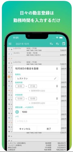 時給帳 3
