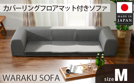 国産 フロアマット付き カバーリングソファ L グレー ソファ全19種類を