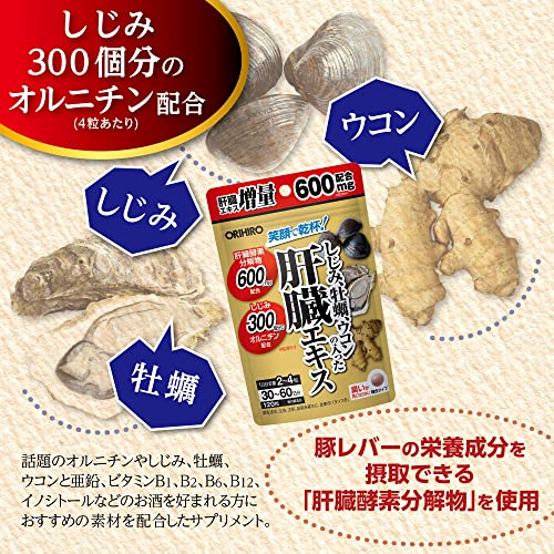 しじみ牡蠣ウコンの入った肝臓エキス 4