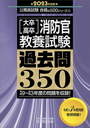 22年 消防士採用試験対策参考書 問題集のおすすめ人気ランキング選 Mybest