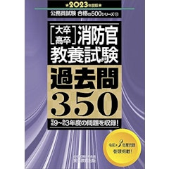 22年 消防士採用試験対策参考書 問題集のおすすめ人気ランキング選 Mybest 22年 消防士採用試験対策参考書 問題集のおすすめ人気ランキング選 Mybest