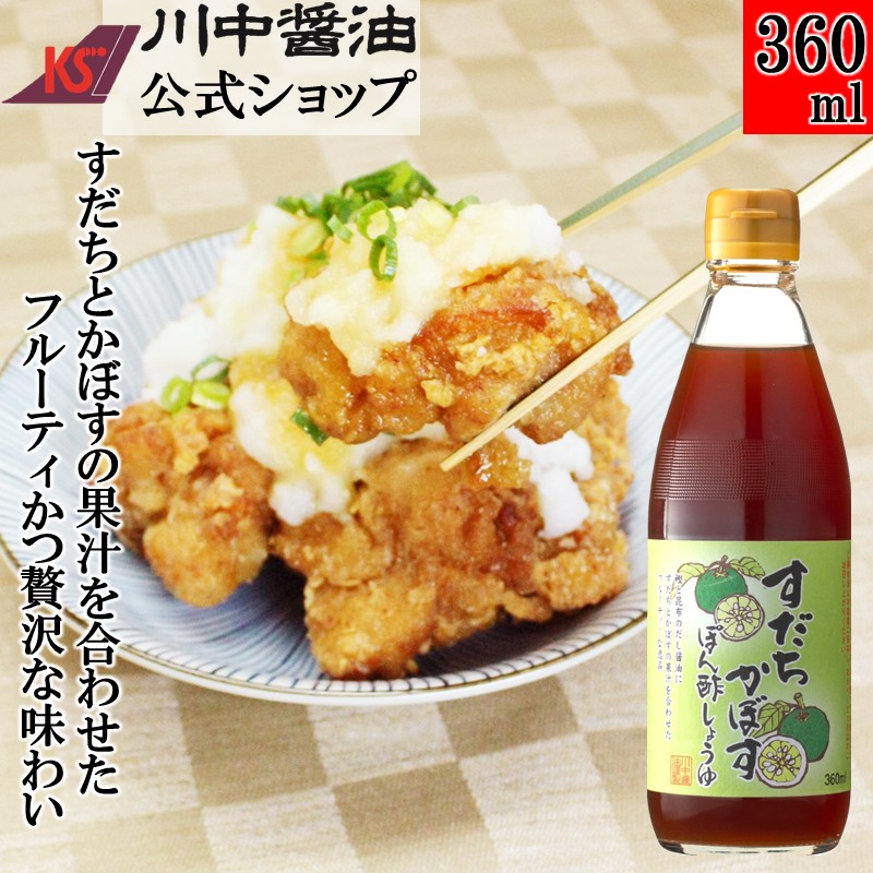 すだちかぼすぽん酢しょうゆ 1