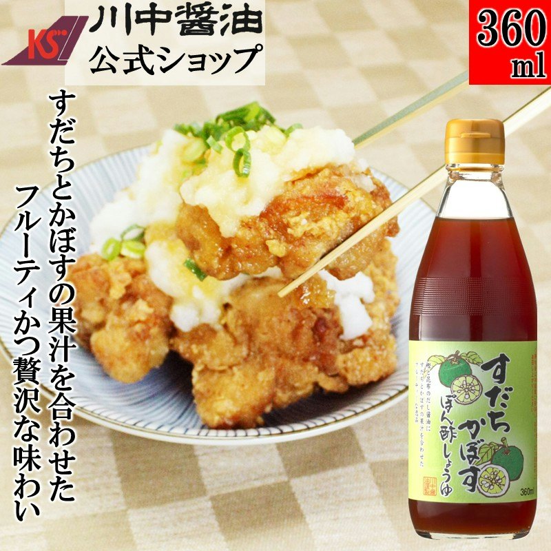 すだちかぼすぽん酢しょうゆ 1
