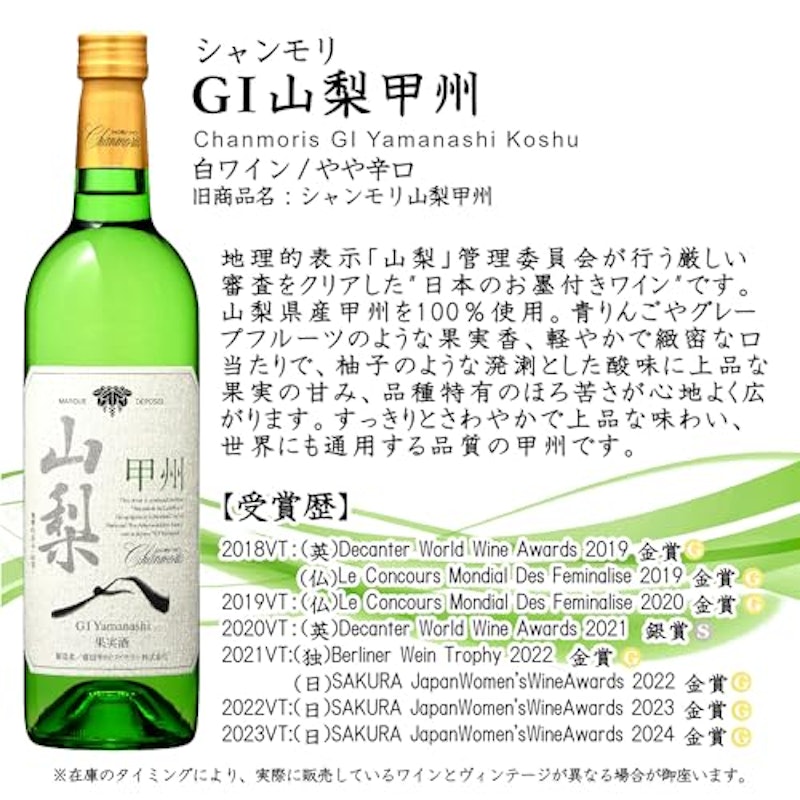 シャンモリ GI山梨 甲州 2