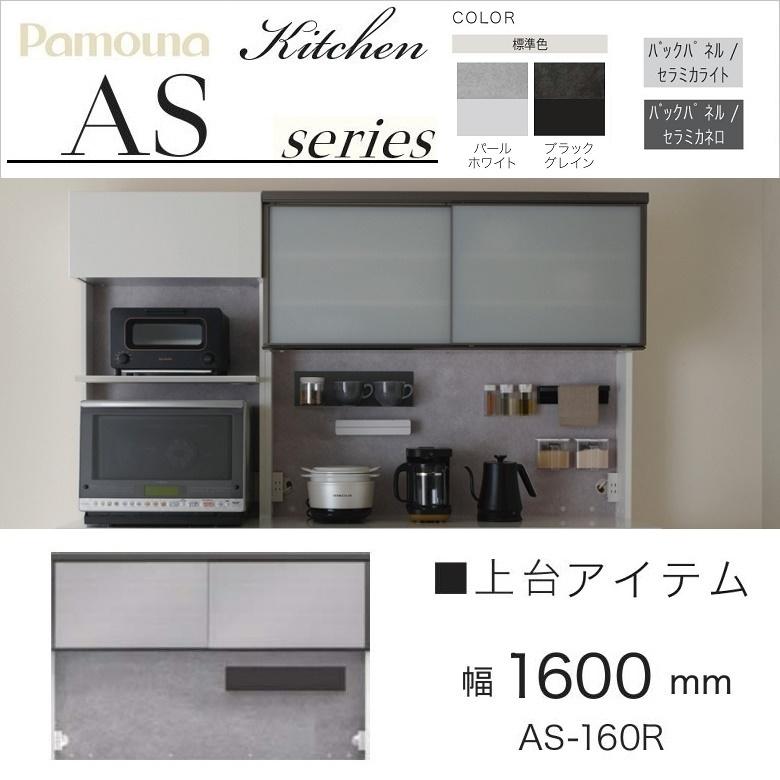 食器棚 上台ユニット 1