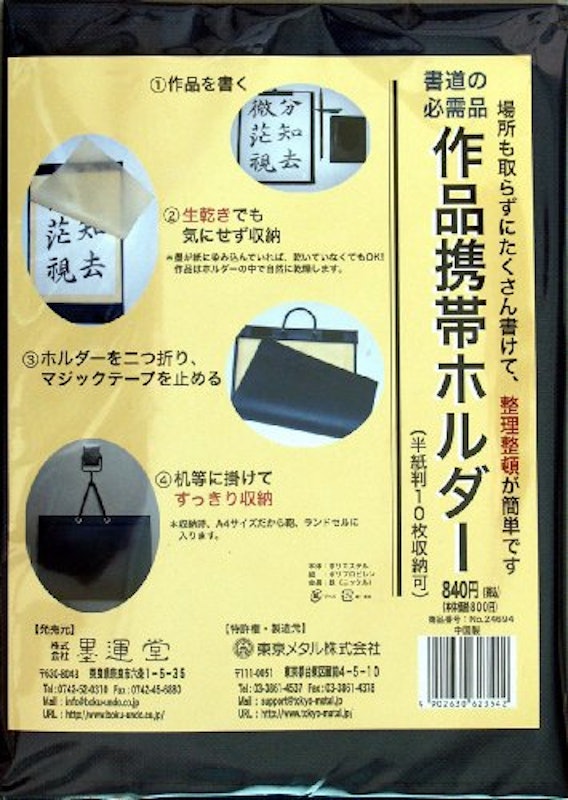 作品携帯ホルダー 1