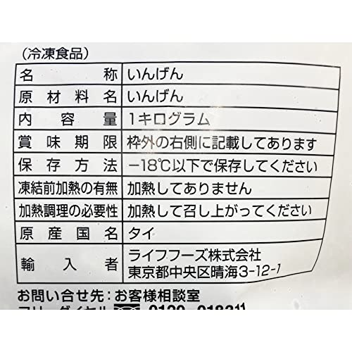 いんげんカット 3