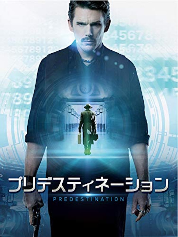 プリデスティネーション 1