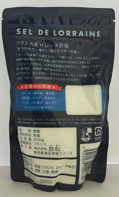 フランス産 ロレーヌ岩塩 2