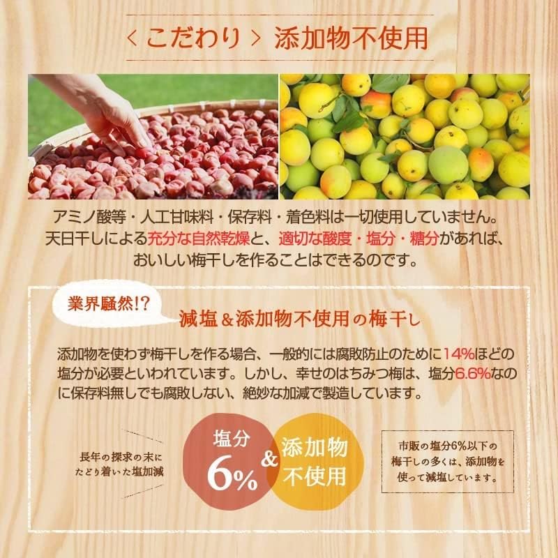 幸せのはちみつ梅 5