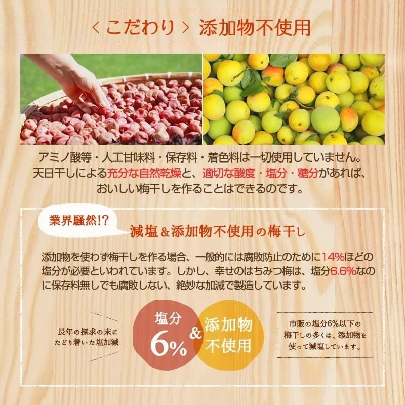 幸せのはちみつ梅 5