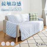 夏用ソファカバーのおすすめ人気ランキング【2026年8月】 5