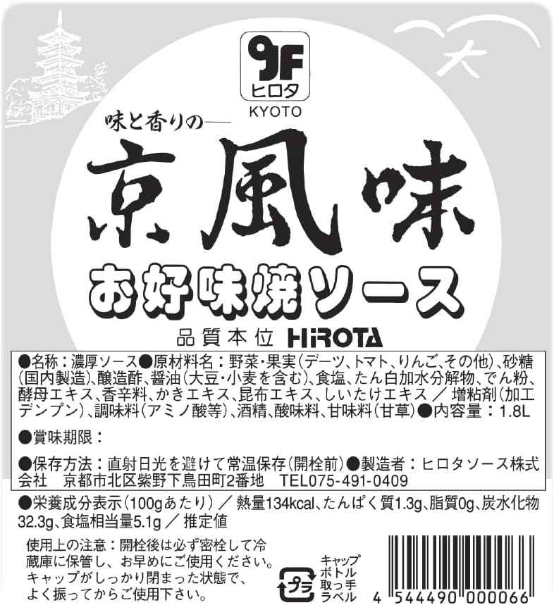 京風味 お好味焼ソース 2