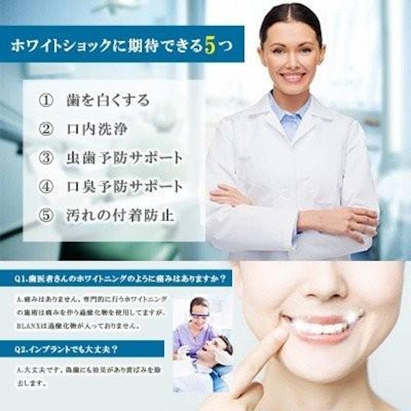 BLANX ホワイトショックセット 4