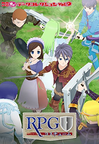 データコレクションVol.9 RPGコスチューム 1