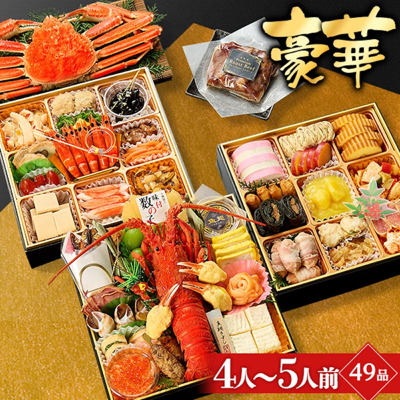 海鮮おせち 豪華 1