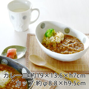 美濃焼 ナチュラルスタイル カップ＆カレー皿ペアセット  3