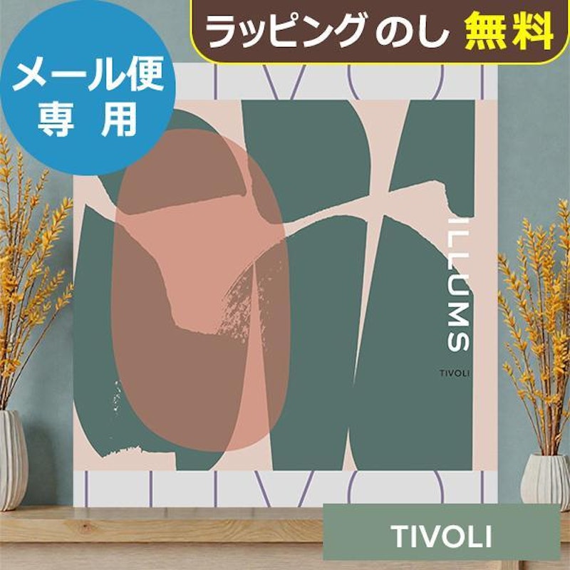 イルムスオリジナル カタログギフト チボリ 1
