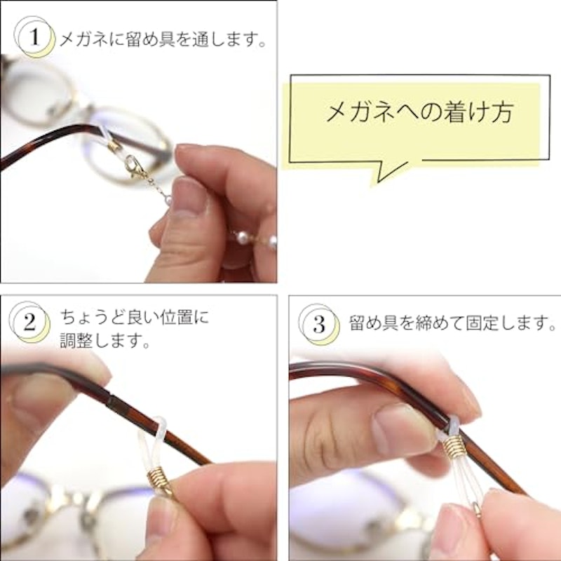 メガネチェーン 4