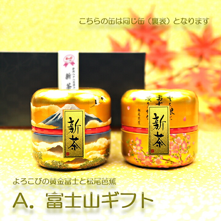 静岡牧之原産深蒸し茶 八十八夜よろこびギフトセット 5