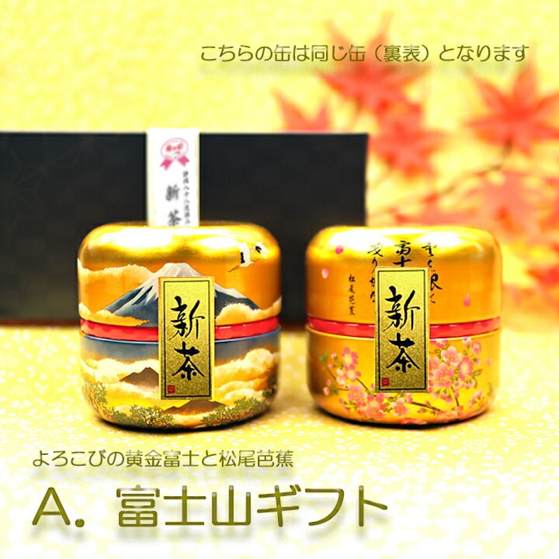 静岡牧之原産深蒸し茶 八十八夜よろこびギフトセット 5