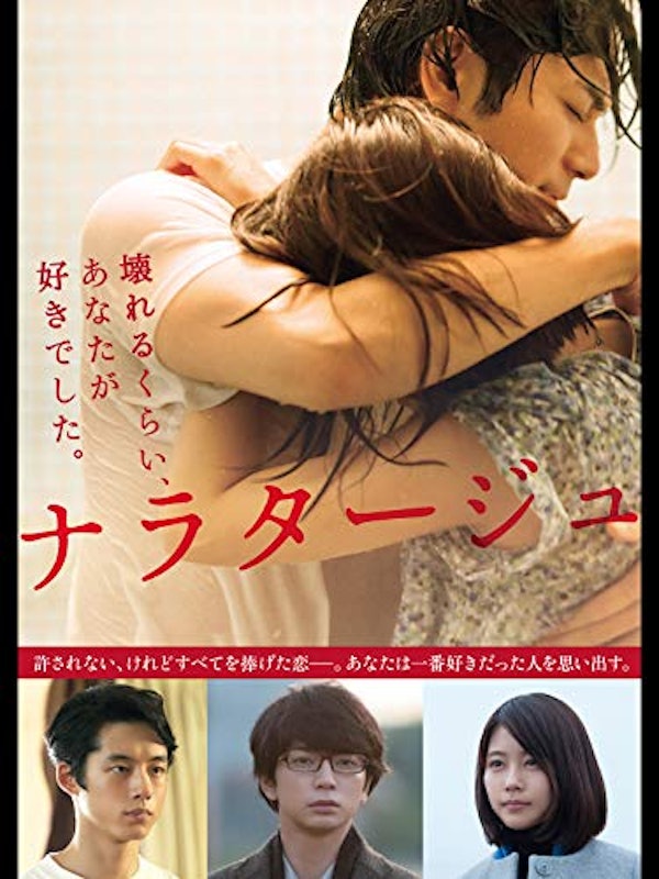 ナラタージュ 1