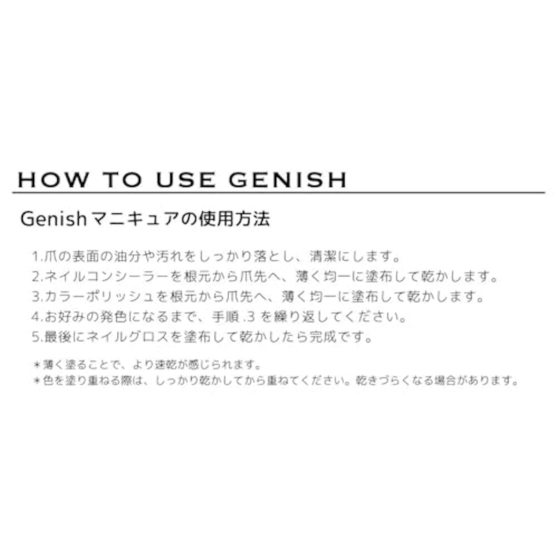ジーニッシュマニキュア 7