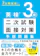 Gakken 英検3級二次試験・面接対策 予想問題集 1