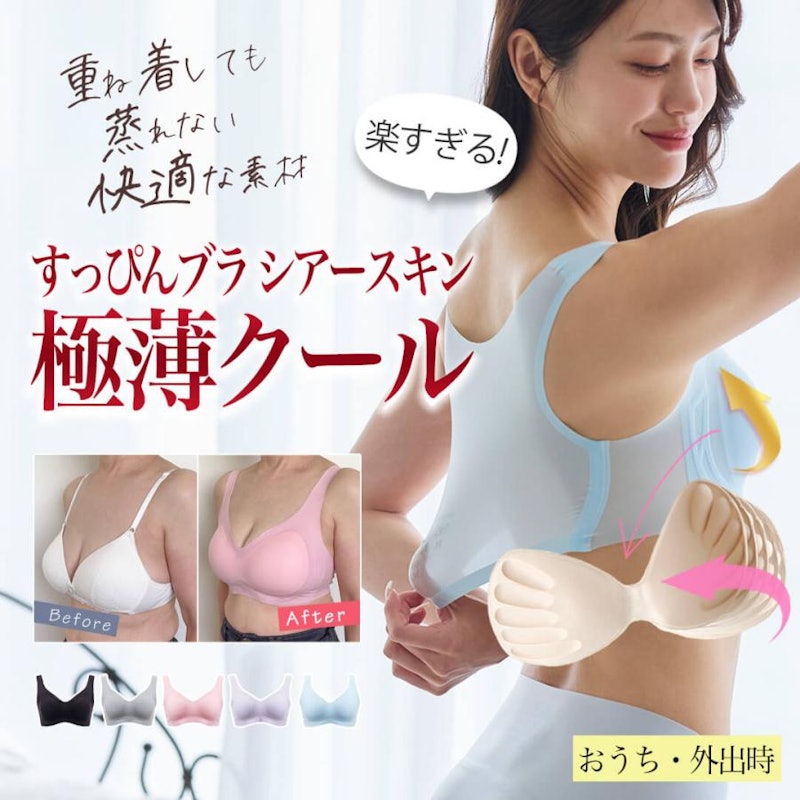 すっぴんブラ シアースキン 極薄クール 1