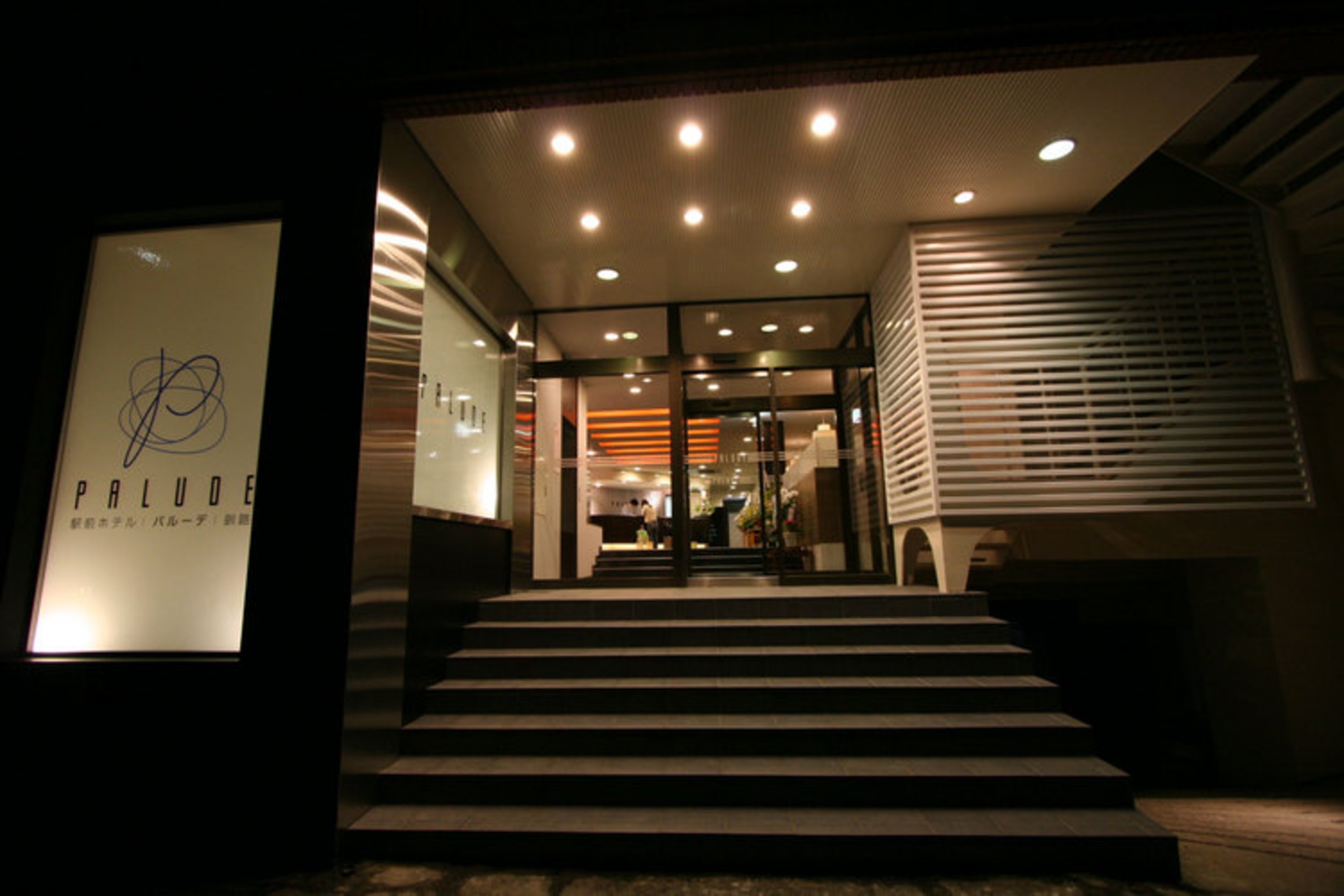 駅前ホテルパルーデ釧路 1