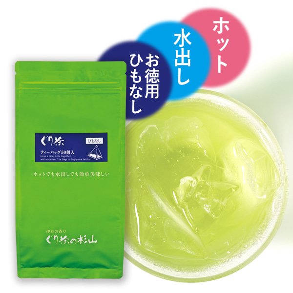 ぐり茶ティーバッグ 2