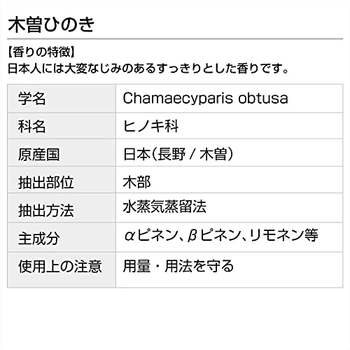 木曽ひのき エッセンシャルオイル 3