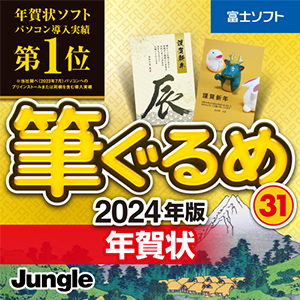 年賀状・ハガキ作成ソフトのおすすめ人気ランキング【2026年6月】 3