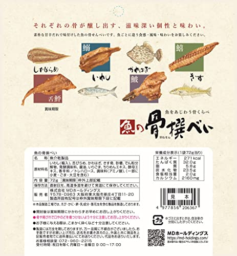 魚の骨撰べい 2