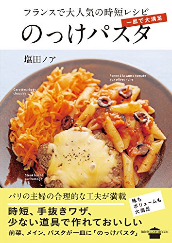 パスタレシピ本のおすすめ人気ランキング40選 | mybest